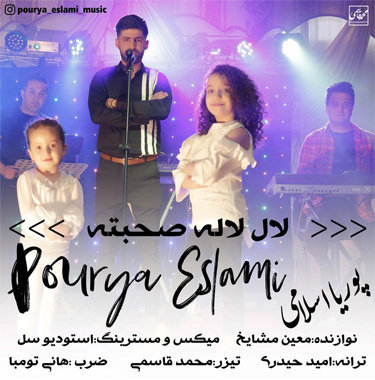 پوریا اسلامی لال لاله صحبته